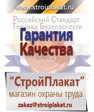Магазин охраны труда и техники безопасности stroiplakat.ru Удостоверения по охране труда (бланки) в Балахне