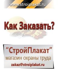 Магазин охраны труда и техники безопасности stroiplakat.ru  в Балахне