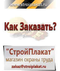 Магазин охраны труда и техники безопасности stroiplakat.ru Перекидные системы для плакатов, карманы и рамки в Балахне