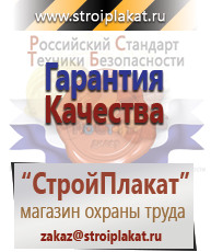 Магазин охраны труда и техники безопасности stroiplakat.ru Таблички и знаки на заказ в Балахне