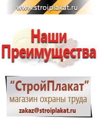 Магазин охраны труда и техники безопасности stroiplakat.ru Журналы по электробезопасности в Балахне