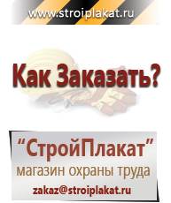 Магазин охраны труда и техники безопасности stroiplakat.ru Знаки приоритета в Балахне