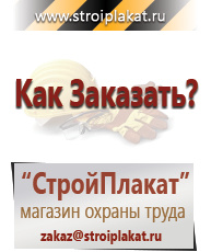 Магазин охраны труда и техники безопасности stroiplakat.ru Стенды по электробезопасности в Балахне