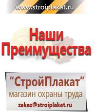 Магазин охраны труда и техники безопасности stroiplakat.ru Плакаты в Балахне