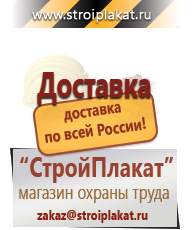 Магазин охраны труда и техники безопасности stroiplakat.ru Стенды для офиса в Балахне